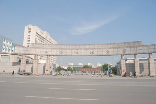 山西财经大学研究生院