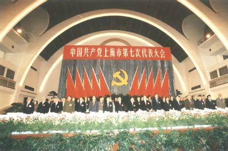 中国共产党上海市第七次代表大会