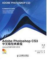 Adobe Photoshop CS3中文版经典教程