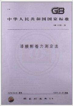 漆膜附着力测定法