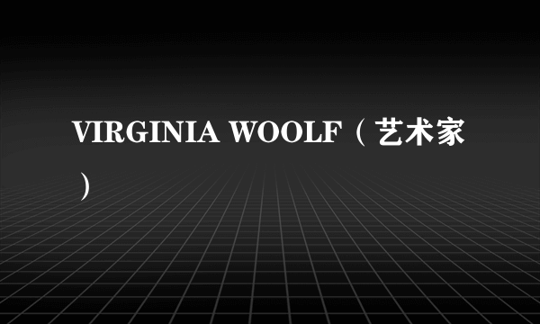 VIRGINIA WOOLF（艺术家）