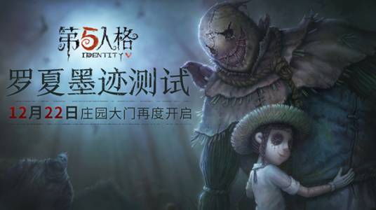 罗夏墨迹测试（游戏《第五人格》的一次内测）