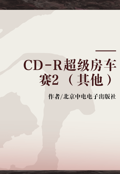 CD-R超级房车赛2 （其他）