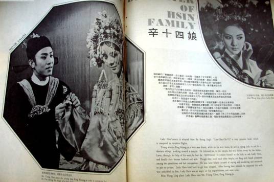 辛十四娘（1966年李翰祥、朱牧执导的剧情电影）