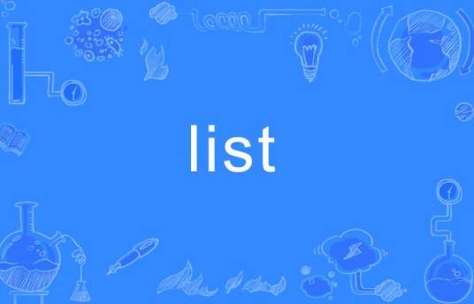 list（英语单词）