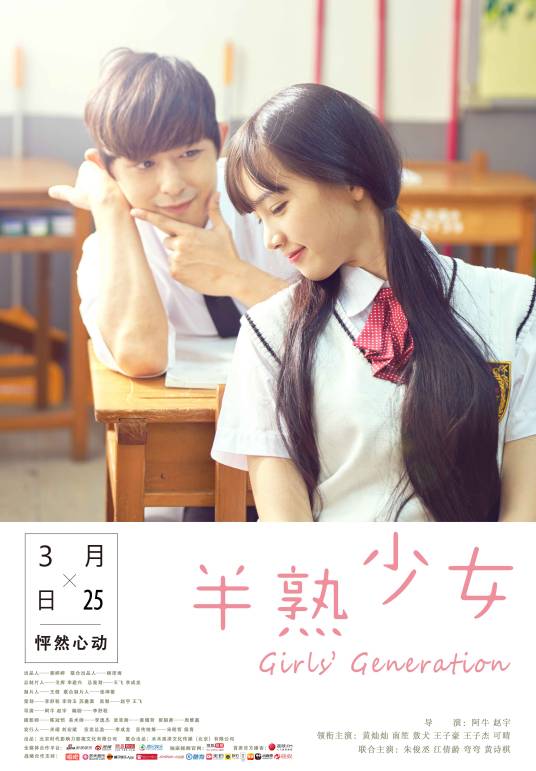 半熟少女（2016年黄灿灿、南笙主演电影）