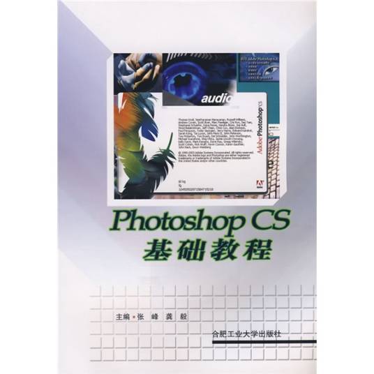 Photoshop CS基础教程