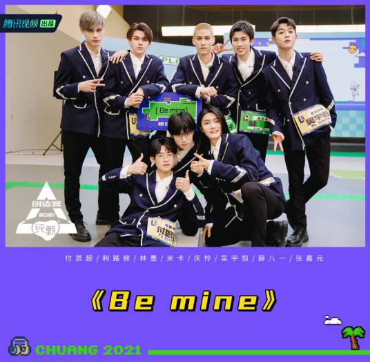 Be Mine（《创造营2021》总决赛公演曲）