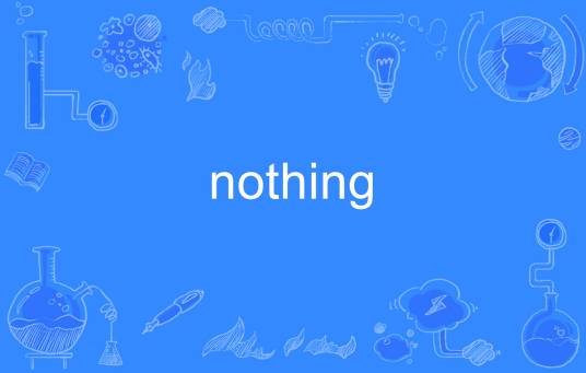 nothing（英语单词）