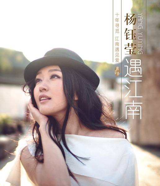 遇江南（2012年杨钰莹演唱的歌曲）