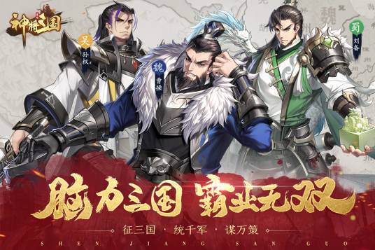 神将三国（2021年四三九九研发手游）