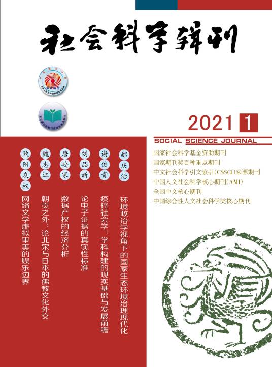 社会科学辑刊