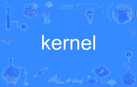 Kernel（英语单词）