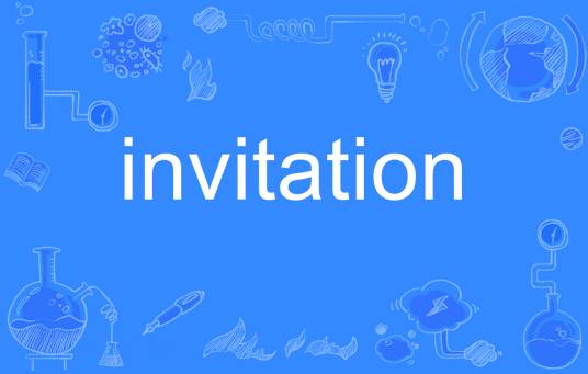 invitation（英语单词）