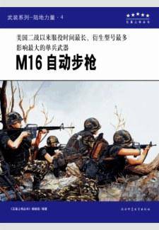 M16 自动步枪