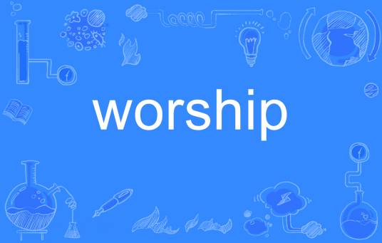 worship（英语单词）