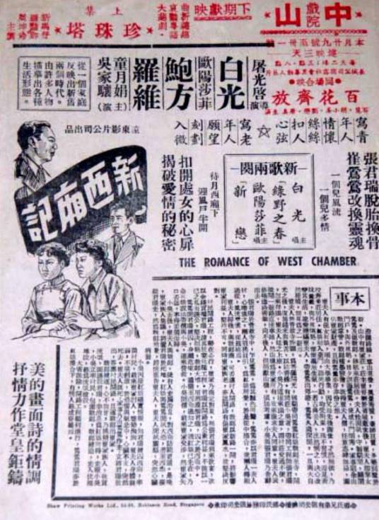 新西厢记（1953年屠光启执导电影）