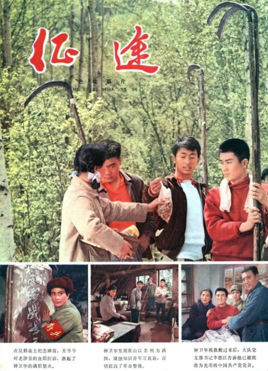 征途（1976年颜碧丽 、包起成执导的剧情电影）