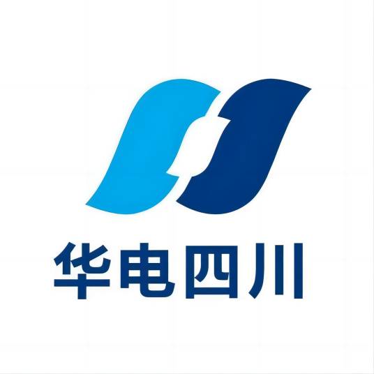 中国华电集团公司四川公司