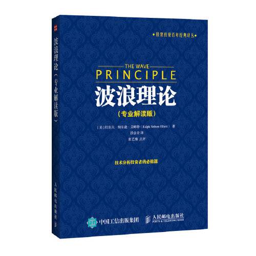 波浪理论（2015年8月人民邮电出版社出版的图书）