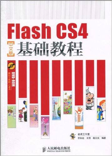 Flash CS4基础教程