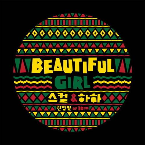 beautiful girl（HAHA & Skull演唱的歌曲）