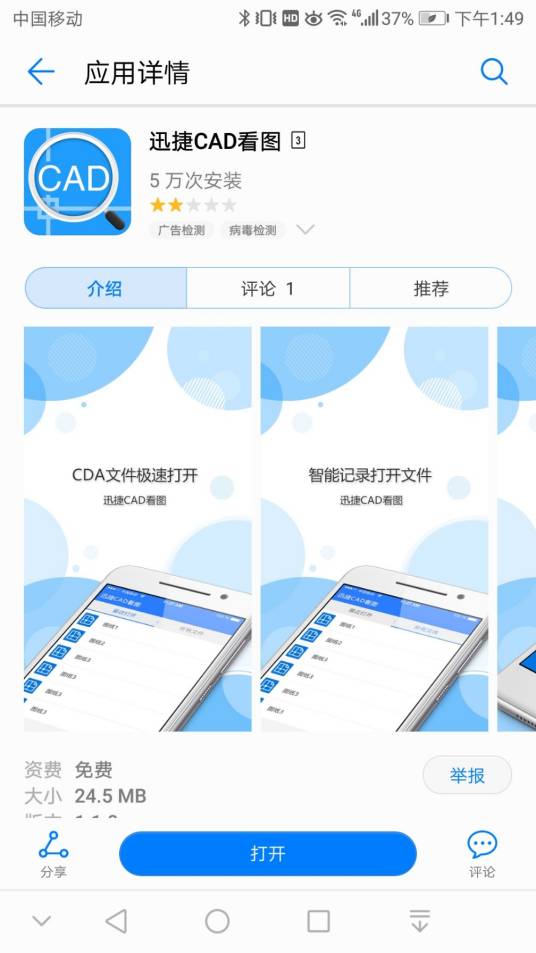 迅捷CAD看图