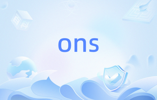 ons（对象名解析服务(ObjectNameService)）