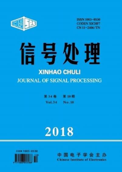 信号处理（中国科学技术协会主管学术期刊）