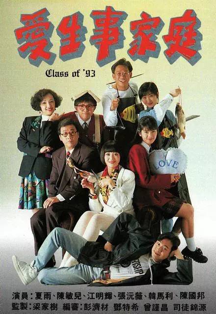 抓狂一族（1992年TVB处境剧）