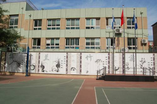 北京市东城区和平里第九小学