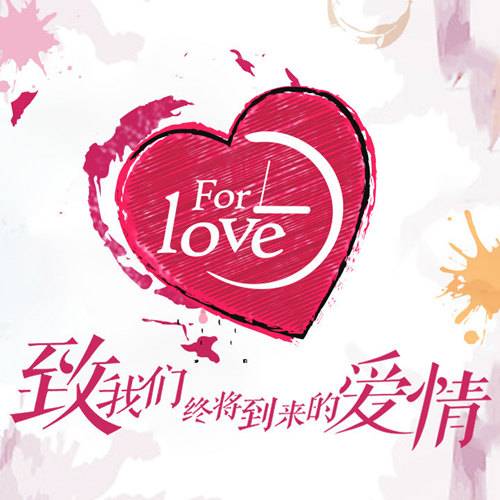 For Love（张恋歌演唱歌曲）