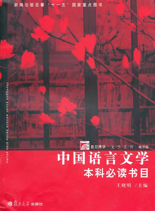 中国语言文学