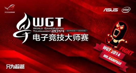 WGT世界电子竞技大师赛