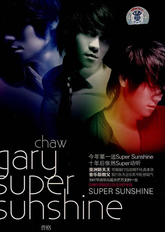 Super Sunshine（曹格专辑）