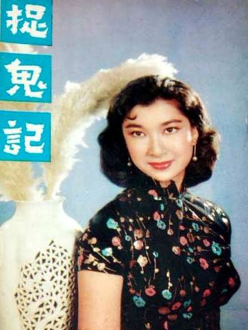 捉鬼记（1957年黄域执导的电影）