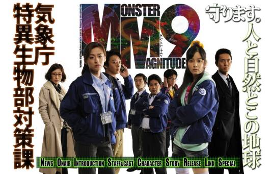 MM9（日本2010年石桥杏奈 , 尾野真千子主演电视剧）