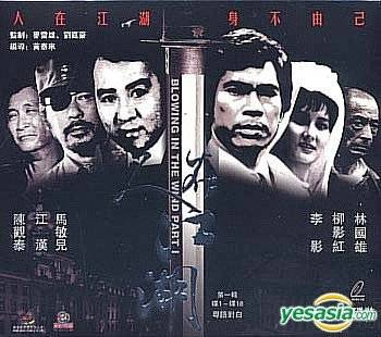 人在江湖（1980年陈观泰主演的电视剧）