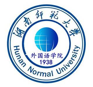 湖南师范大学外国语学院