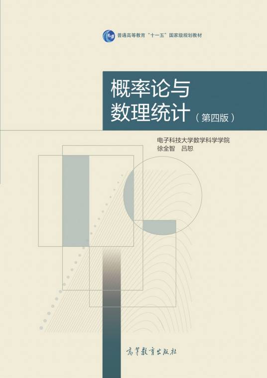 概率论与数理统计（第四版）（2021年8月高等教育出版社出版的图书）