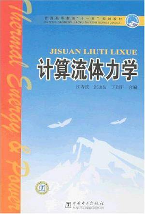 计算流体力学（科学分支）