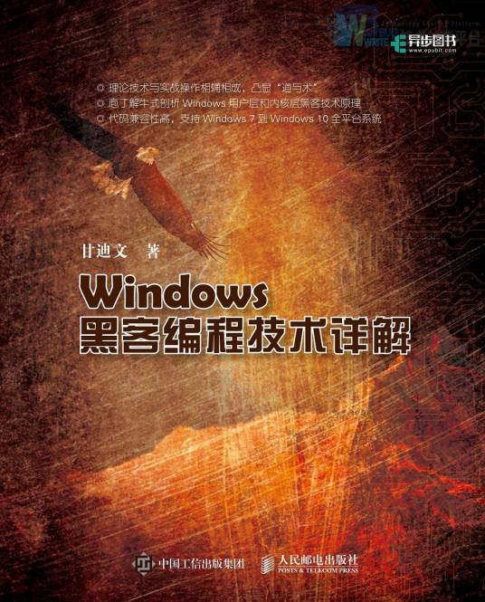 WINDOWS黑客编程技术详解