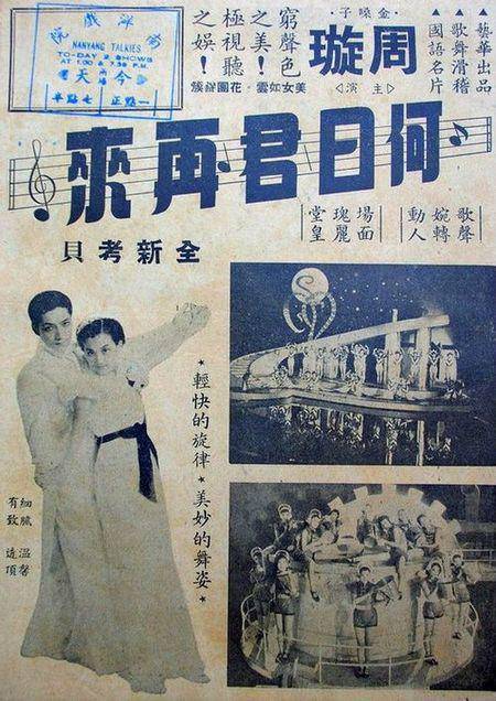 三星伴月（1937年由方沛霖执导的电影）