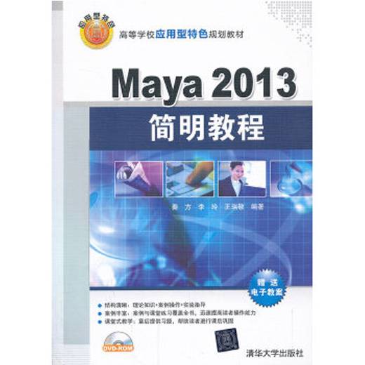 Maya 2013简明教程