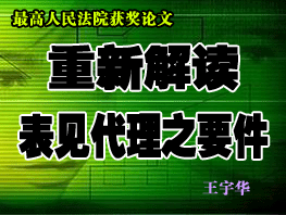 表见代理制度