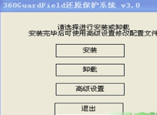 360网吧还原系统保护器