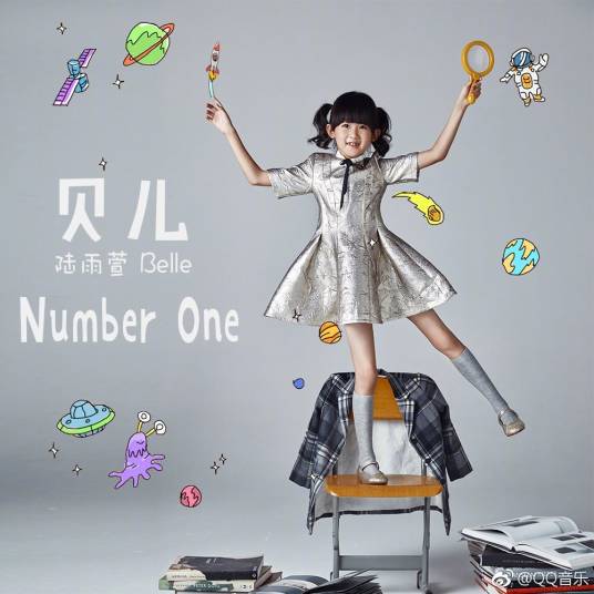 number one（陆雨萱2017年歌曲）