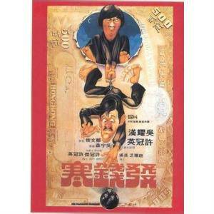 钱作怪（1938年汤晓丹执导电影）