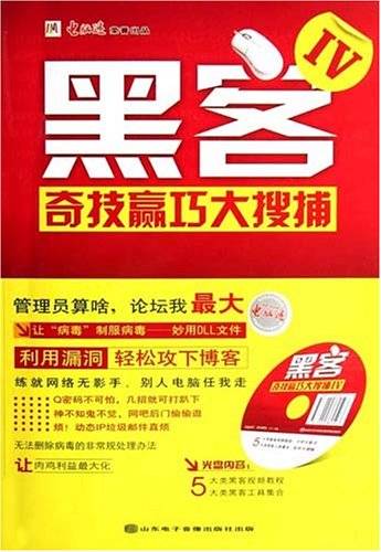 黑客奇技赢巧大搜捕