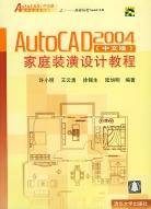 AutoCAD 2004（中文版）